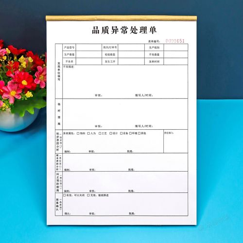 產(chǎn)品生產(chǎn)品質(zhì)異常處理單表格一二三聯(lián)制程質(zhì)量問題分析記錄表定制