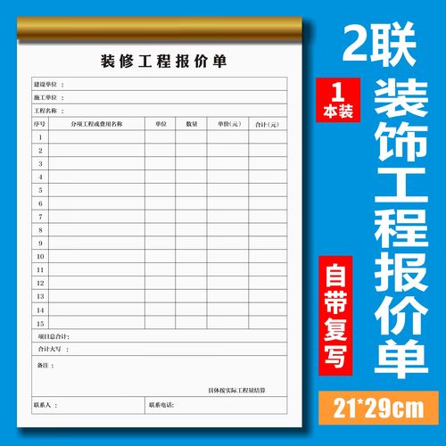 裝飾裝修公司材料預(yù)算報(bào)價(jià)單產(chǎn)品家具門窗全屋定制建材報(bào)價(jià)清單表