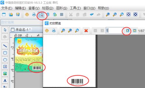條形碼生成軟件快速制作香腸商品條碼