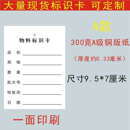 物料倉庫車間流程卡厚紙標(biāo)簽產(chǎn)品打孔可定做