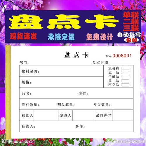 倉庫盤點(diǎn)卡盤點(diǎn)表示卡商品庫存盤點(diǎn)表明細(xì)表單聯(lián)二聯(lián)三聯(lián)復(fù)寫定制