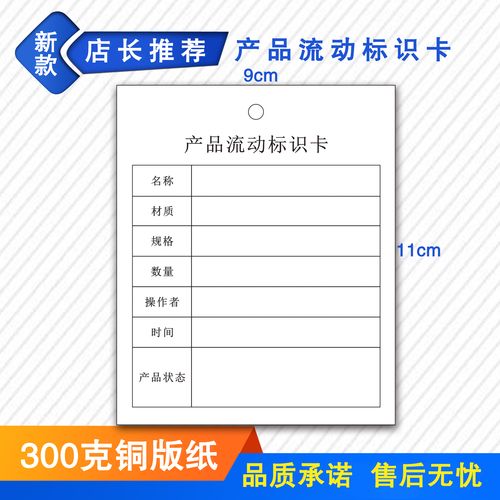 工廠產(chǎn)品流動(dòng)標(biāo)識(shí)卡車間工藝流程 物料卡流轉(zhuǎn)卡生產(chǎn)工序單可定制