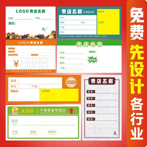 商品價(jià)格牌標(biāo)簽設(shè)計(jì)定制logo水果零食標(biāo)價(jià)簽卡片貨物價(jià)目印刷打印
