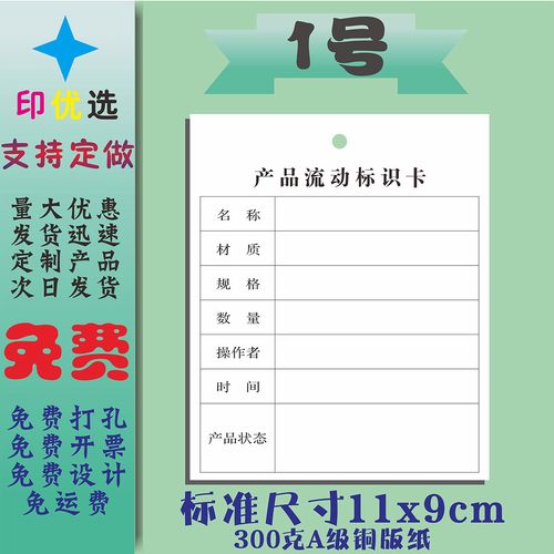 工序流程卡 產(chǎn)品流動(dòng)標(biāo)識(shí)卡 生產(chǎn)流程卡 流轉(zhuǎn)卡物料流轉(zhuǎn)卡 可定制