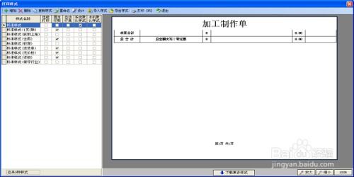 廣告公司管理軟件怎樣設計打印樣式