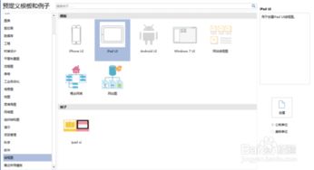 如何利用edraw max設(shè)計軟件設(shè)計ipad圖標模型