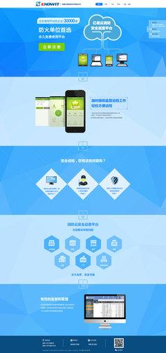 一款消防軟件介紹網頁頁面設計