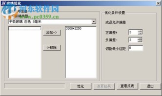 建星門窗設計軟件 建星門窗設計管理軟件 10.2 官方版 河東下載站