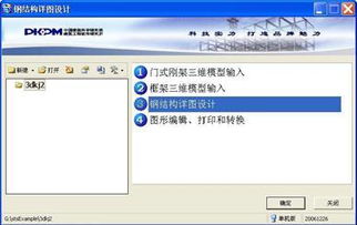 pkpm鋼結(jié)構(gòu)詳圖設(shè)計(jì)軟件 stxt