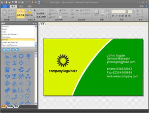 名片設(shè)計(jì)軟件 business card designer