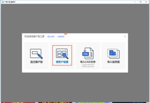 酷家樂(lè)軟件下載 酷家樂(lè)裝修設(shè)計(jì)軟件下載 破解版 起點(diǎn)軟件園