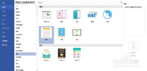 如何利用edraw max設(shè)計(jì)軟件中的演示制作散頁(yè)