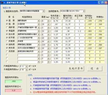 建筑節(jié)能設(shè)計(jì)軟件V200801b免費(fèi)下載 - 常用設(shè)計(jì)軟件 - 土木工程網(wǎng)