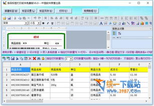 條碼標(biāo)簽打印軟件下載 條碼標(biāo)簽打印軟件免費(fèi)版 v6.0 官方版 飛極下載站