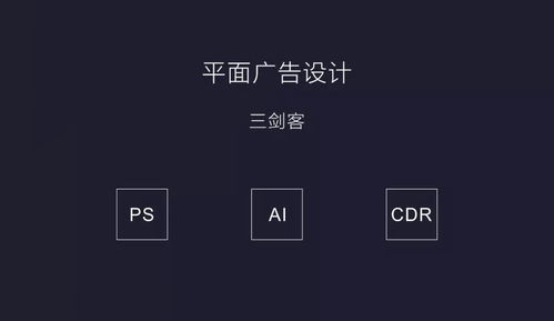 零基礎(chǔ)怎么學(xué)習(xí)廣告平面設(shè)計