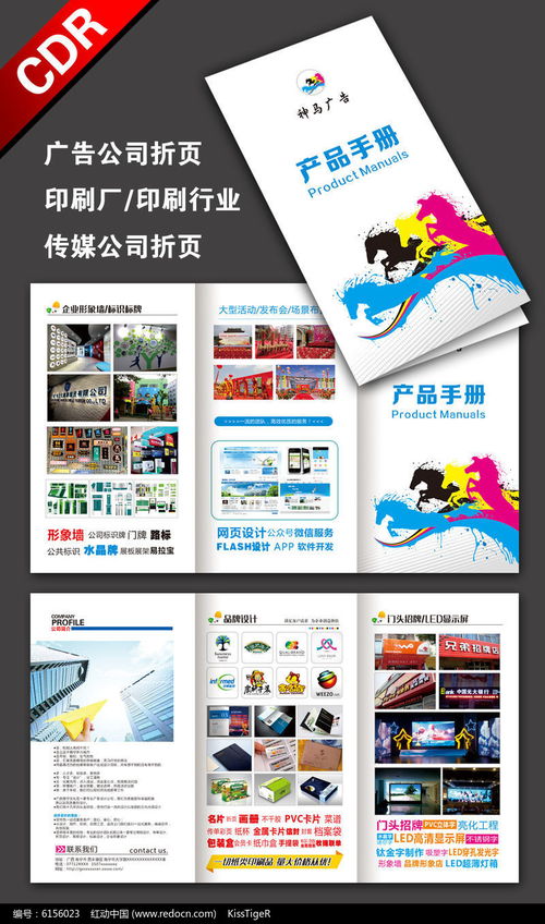 廣告公司產品手冊折頁 紅動網
