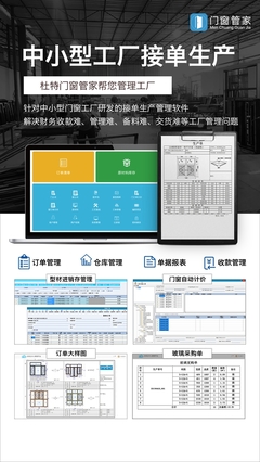 新品專刊新產品|杜特門窗軟件:以技術推動行業進步