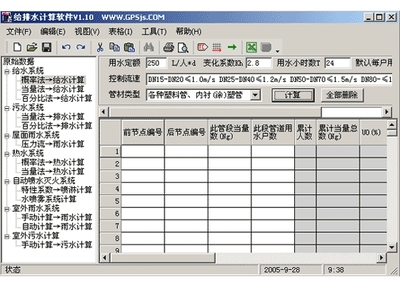 建筑給排水計(jì)算軟件v1.10