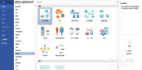 如何利用edraw max設(shè)計(jì)軟件制作3d網(wǎng)絡(luò)圖模型圖