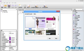websitepainter破解版 可視化網頁設計軟件 v3.4下載